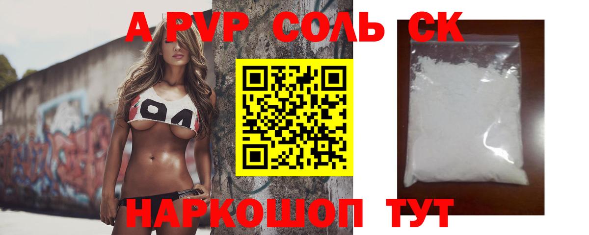 APVP Crystall Рославль