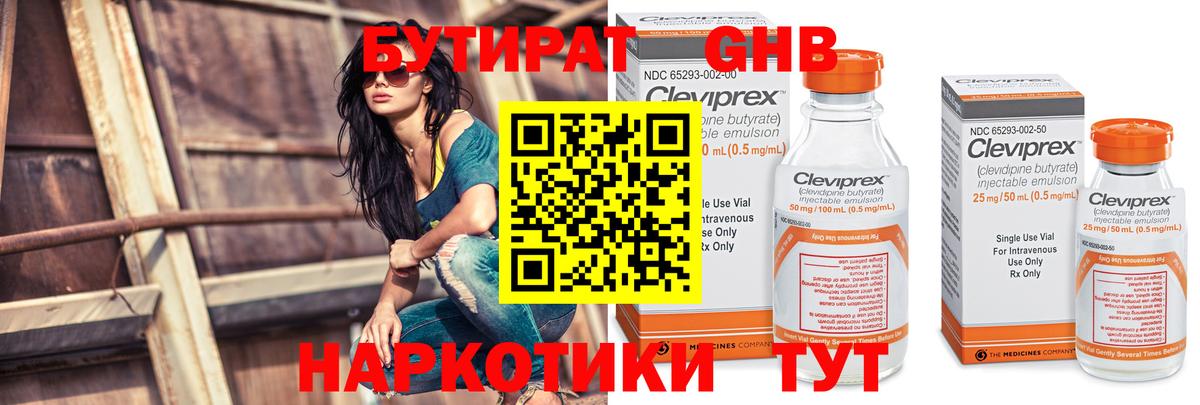 БУТИРАТ GHB Рославль
