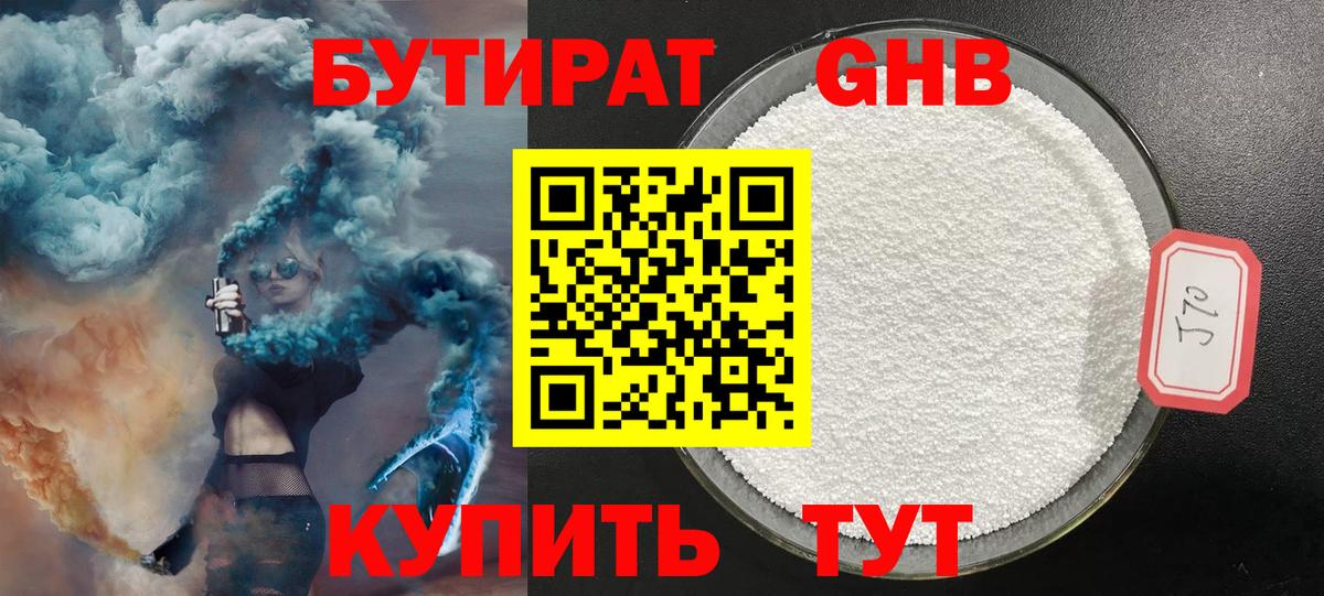 Рославль  Бутират  Вход с VPN  Бутират GHB 