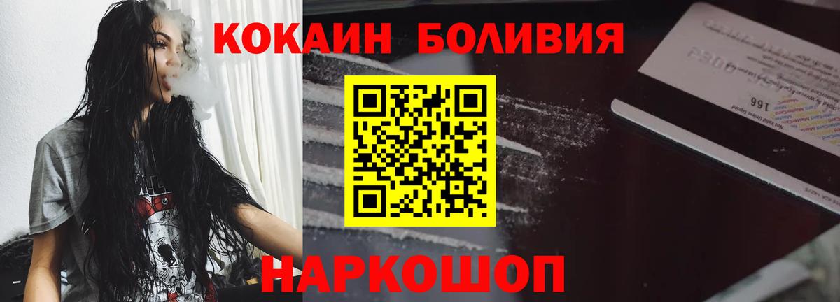 Кокаин Боливия  Вход с VPN  Cocaine Боливия  хочу наркоту  Рославль 
