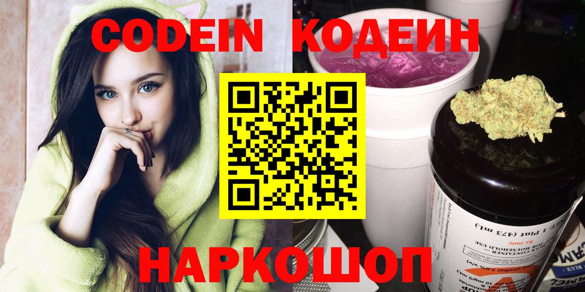 Кодеиновый сироп Lean напиток Lean (лин) Рославль