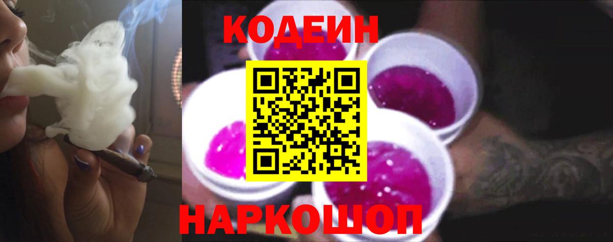 Codein напиток Lean (лин)  Кодеиновый сироп Lean напиток Lean (лин)  сколько стоит  Рославль  Вход с VPN 