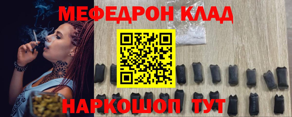 Мефедрон мука Рославль