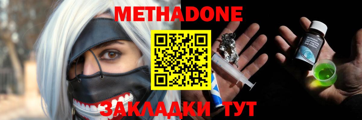 МЕТАДОН мёд Рославль